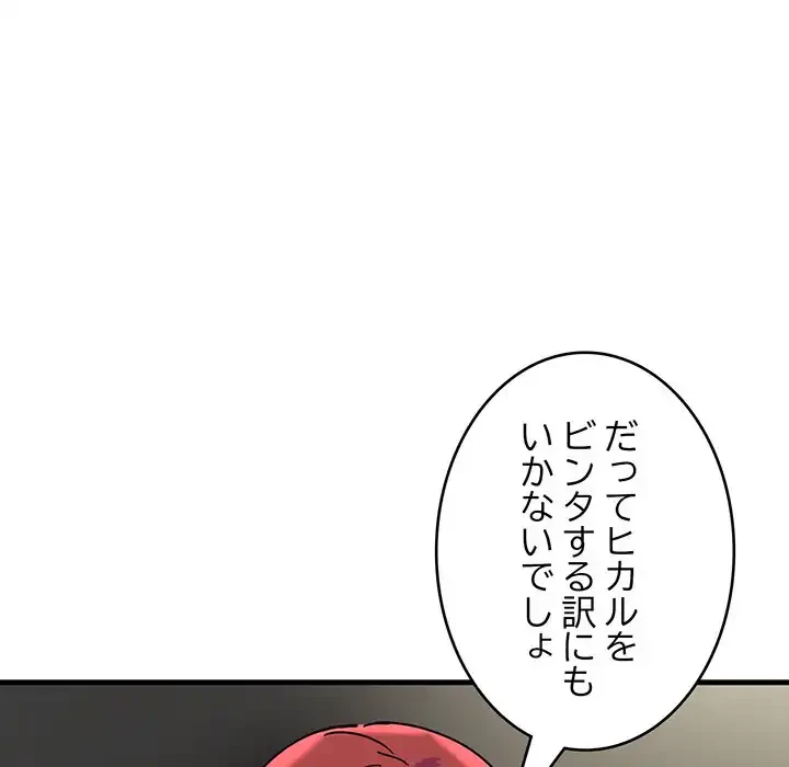 どの彼女がお好み？ 第7話 - 196