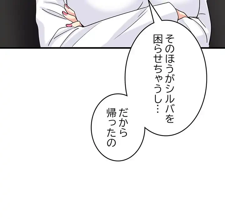 どの彼女がお好み？ 第7話 - 198