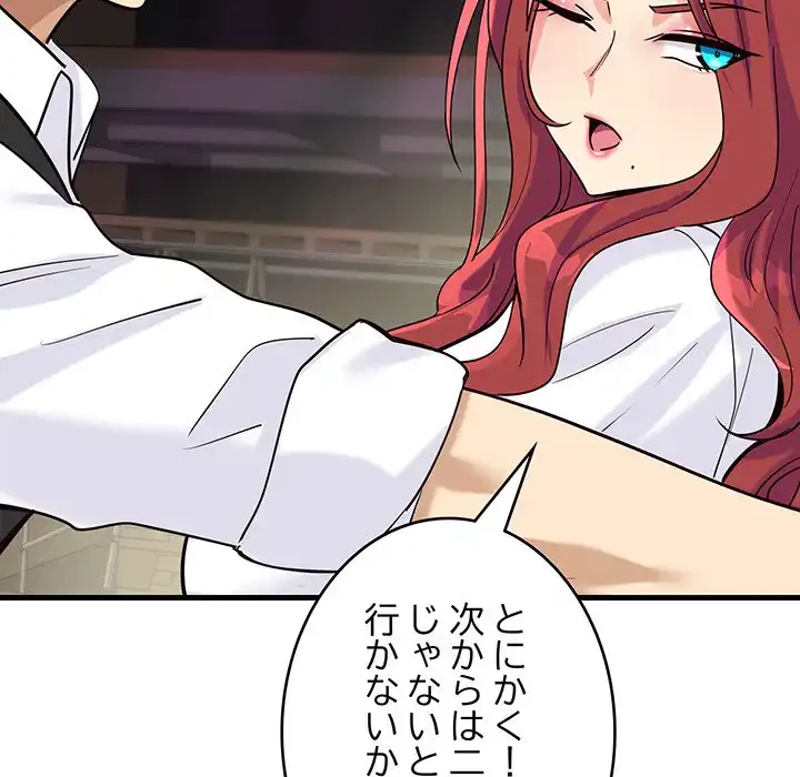 どの彼女がお好み？ 第7話 - 200