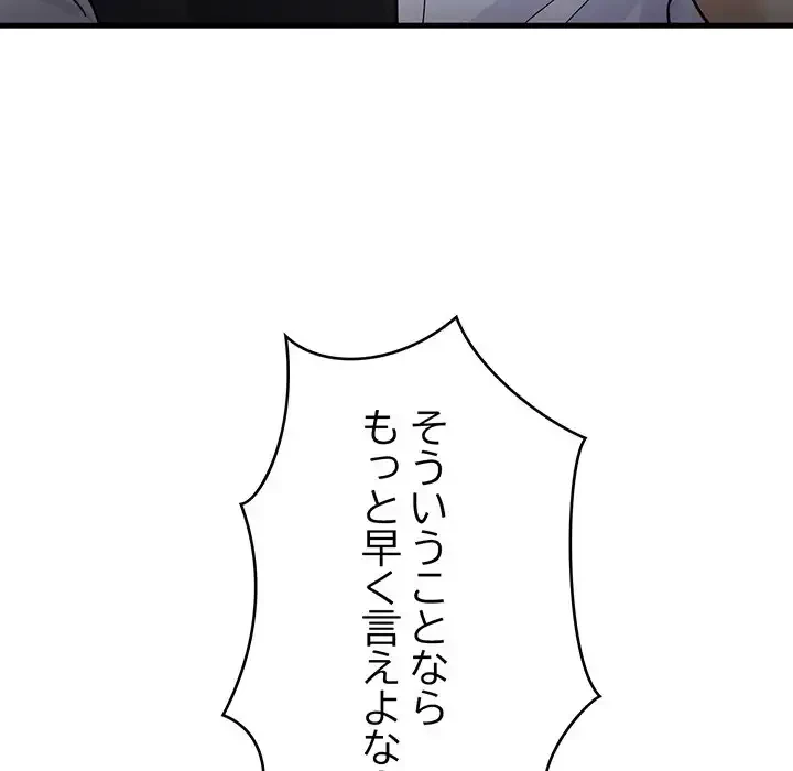 どの彼女がお好み？ 第7話 - 206