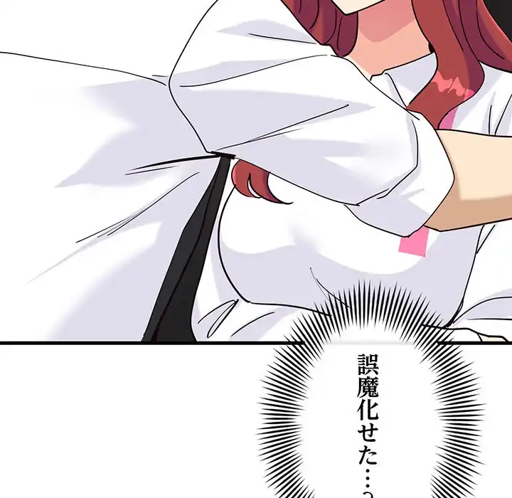 どの彼女がお好み？ 第7話 - 208