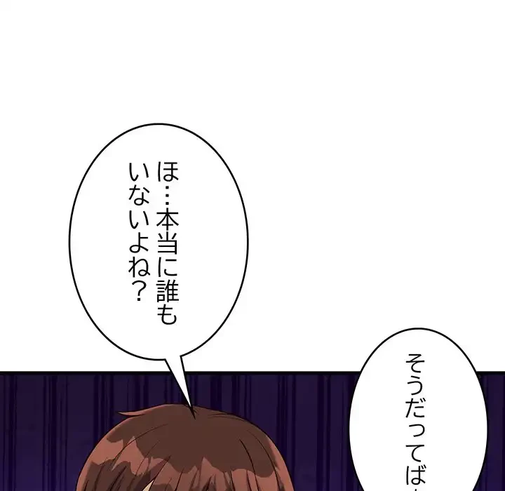 どの彼女がお好み？ 第9話 - 61