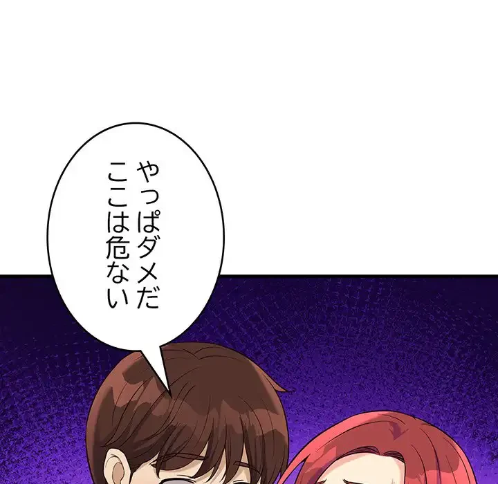 どの彼女がお好み？ 第9話 - 92