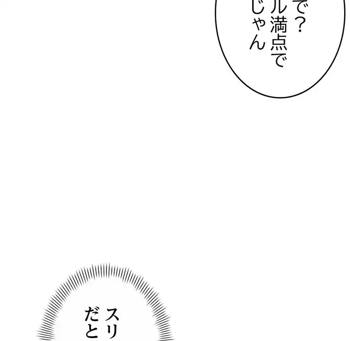 どの彼女がお好み？ 第9話 - 94