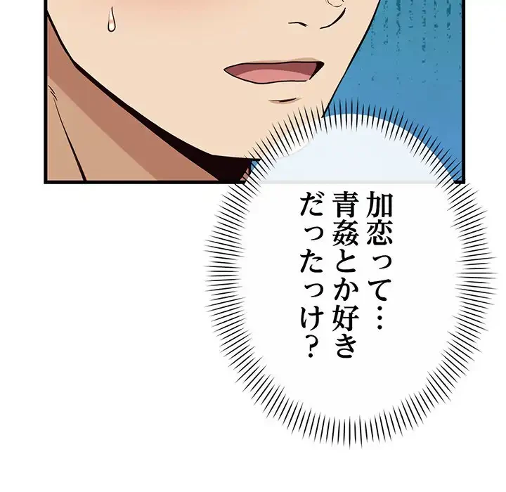 どの彼女がお好み？ 第9話 - 96