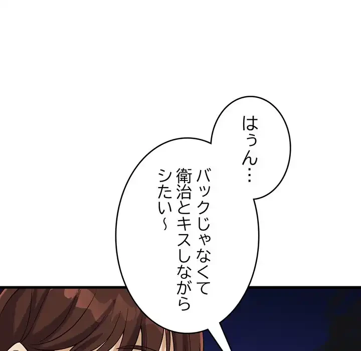 どの彼女がお好み？ 第9話 - 97