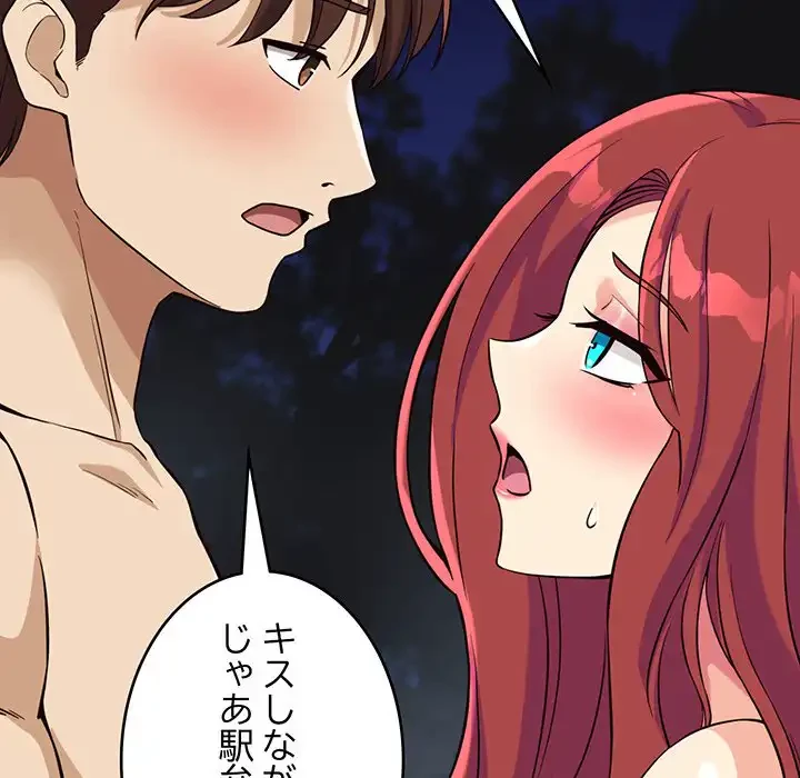 どの彼女がお好み？ 第9話 - 98