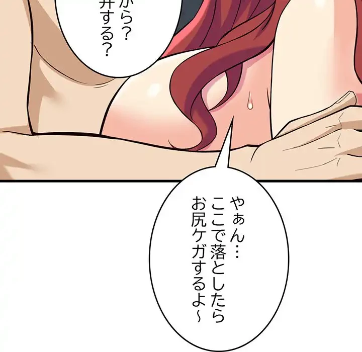 どの彼女がお好み？ 第9話 - 99