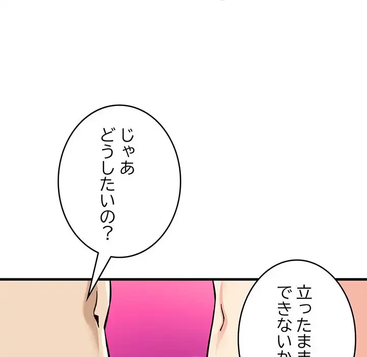 どの彼女がお好み？ 第9話 - 100