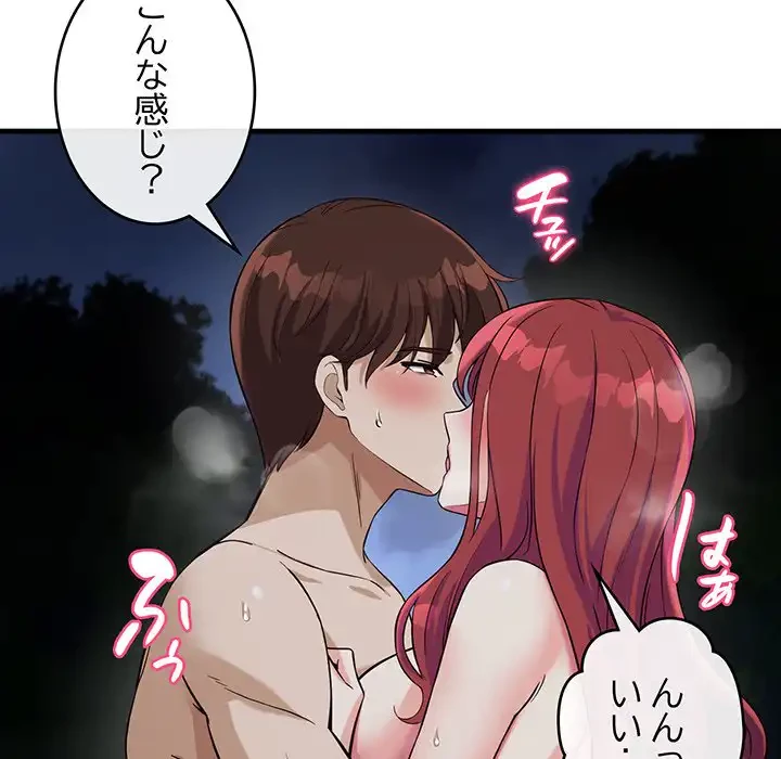 どの彼女がお好み？ 第9話 - 106