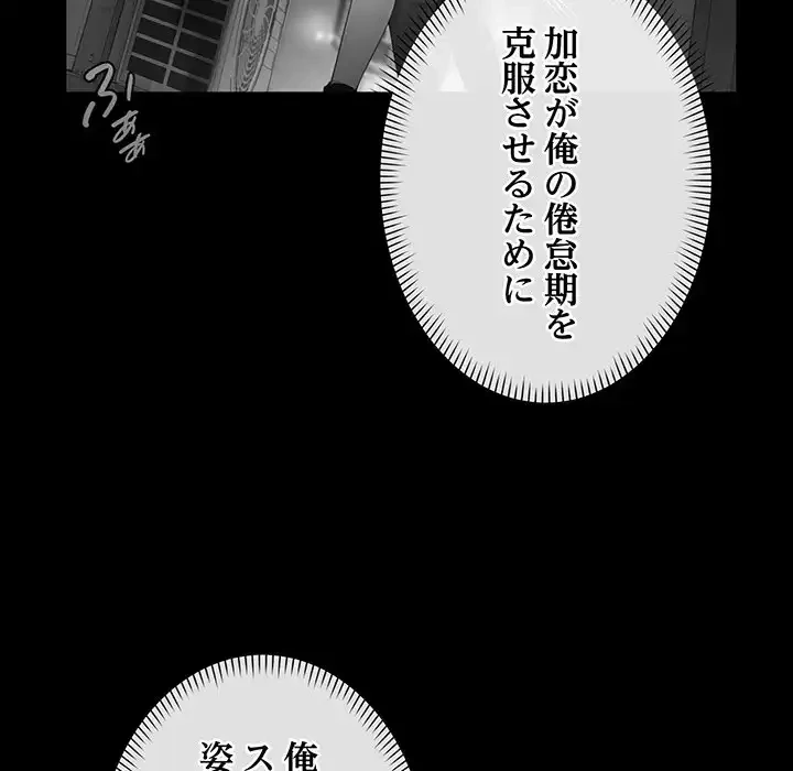 どの彼女がお好み？ 第9話 - 111