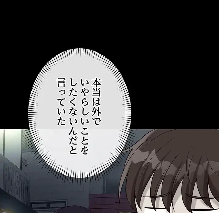 どの彼女がお好み？ 第9話 - 118