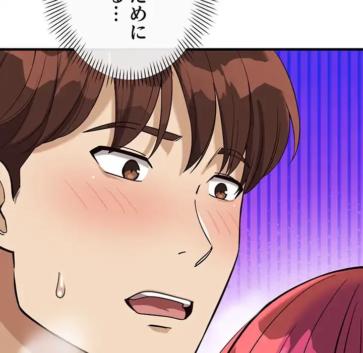 どの彼女がお好み？ 第9話 - 122