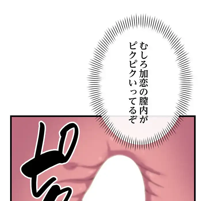 どの彼女がお好み？ 第9話 - 134