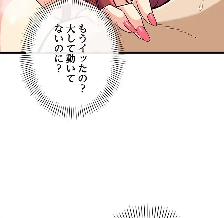 どの彼女がお好み？ 第9話 - 145