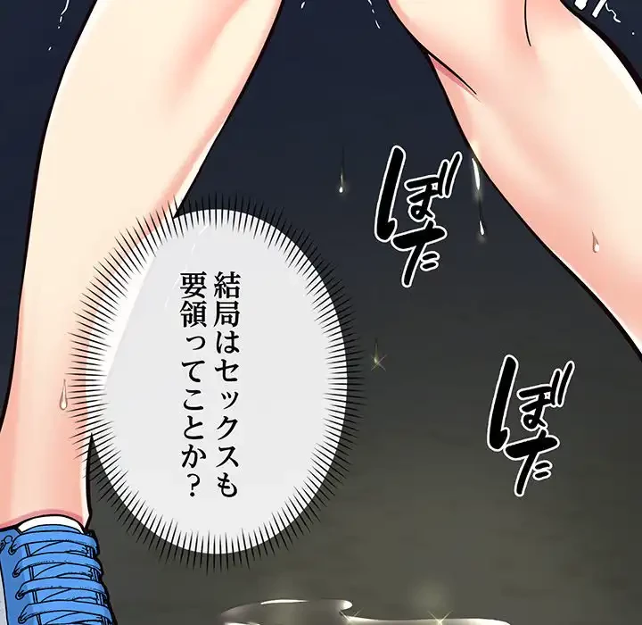 どの彼女がお好み？ 第9話 - 147