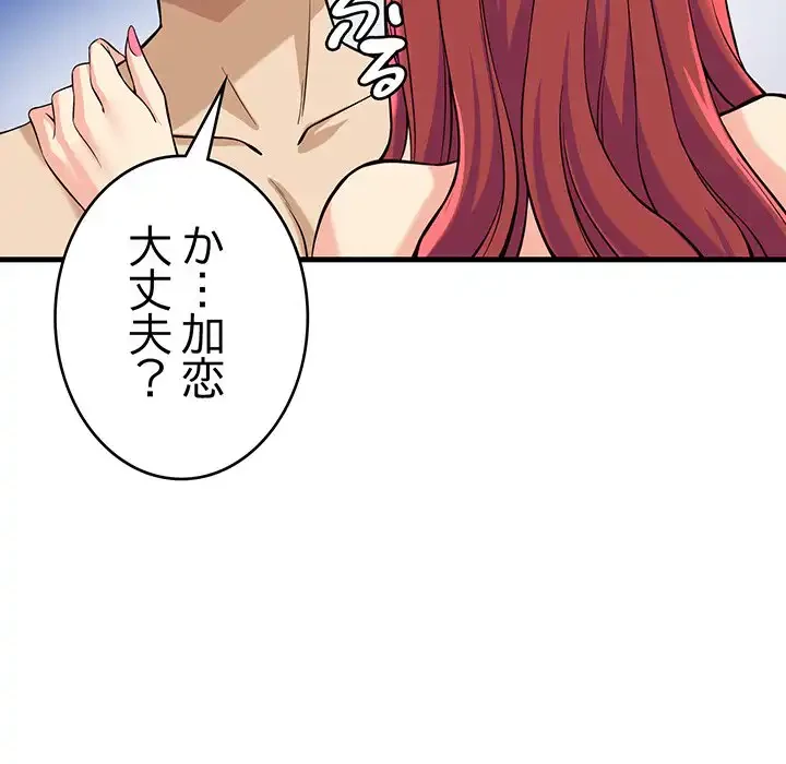 どの彼女がお好み？ 第9話 - 150