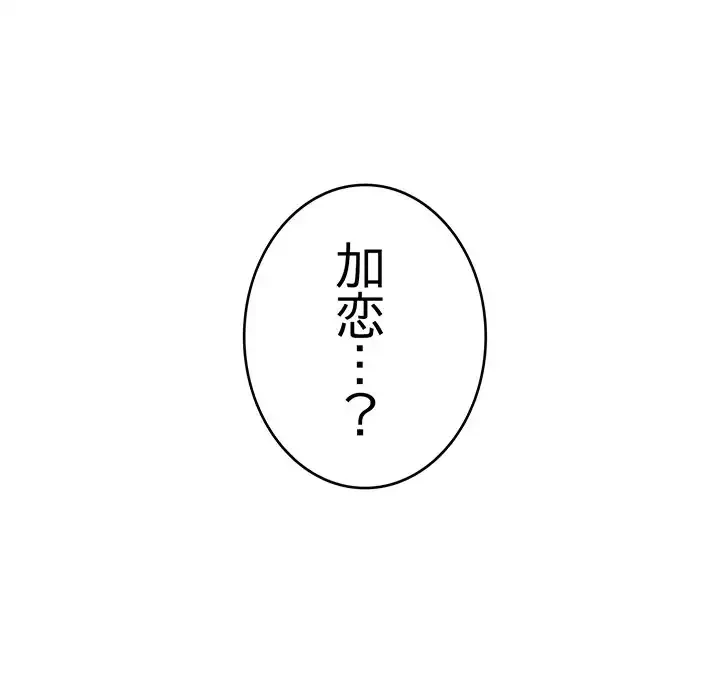 どの彼女がお好み？ 第9話 - 151