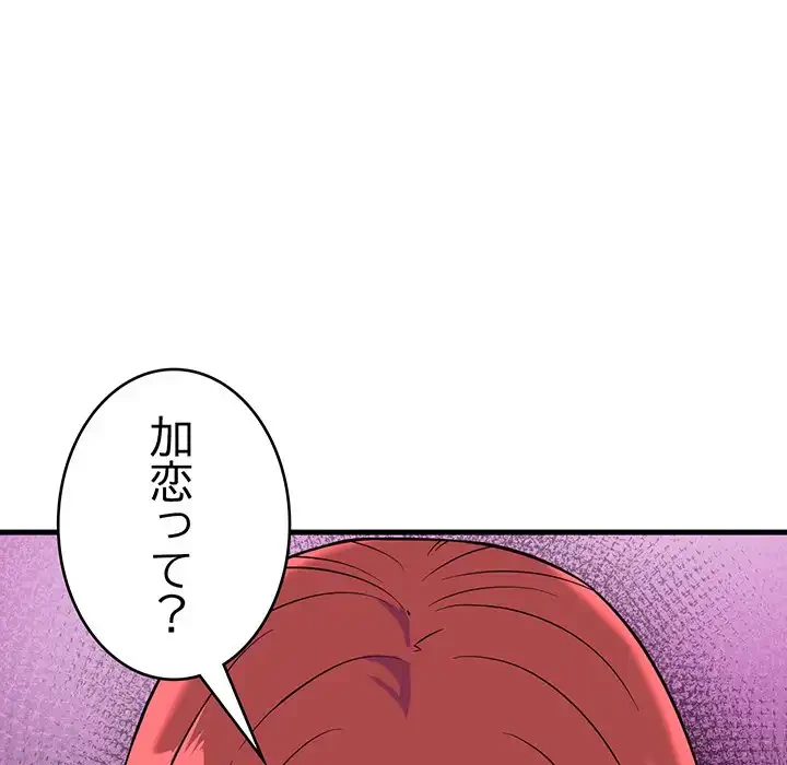 どの彼女がお好み？ 第9話 - 152