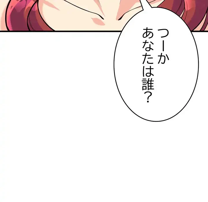 どの彼女がお好み？ 第9話 - 154