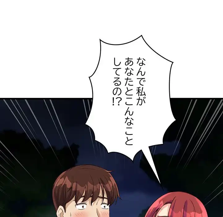 どの彼女がお好み？ 第9話 - 161