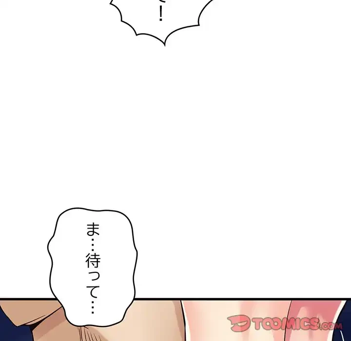 どの彼女がお好み？ 第9話 - 164