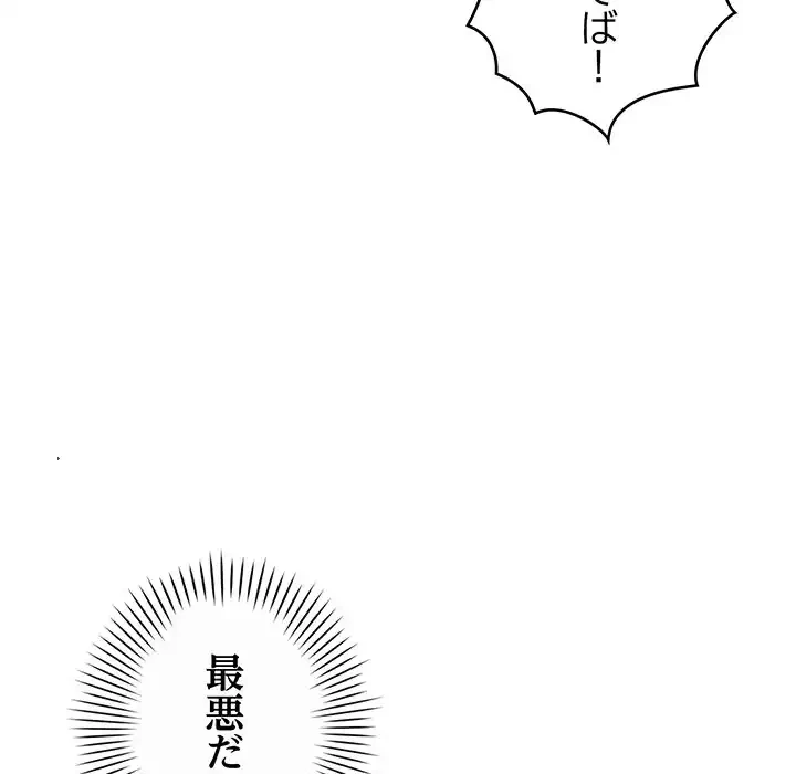 どの彼女がお好み？ 第9話 - 166