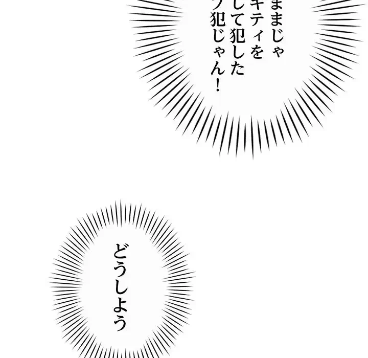 どの彼女がお好み？ 第9話 - 168