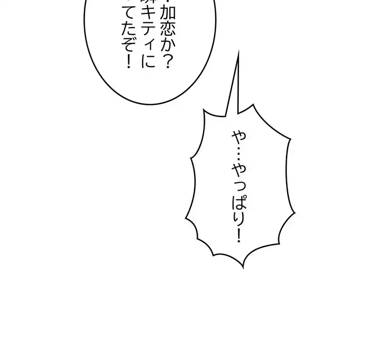 どの彼女がお好み？ 第9話 - 197