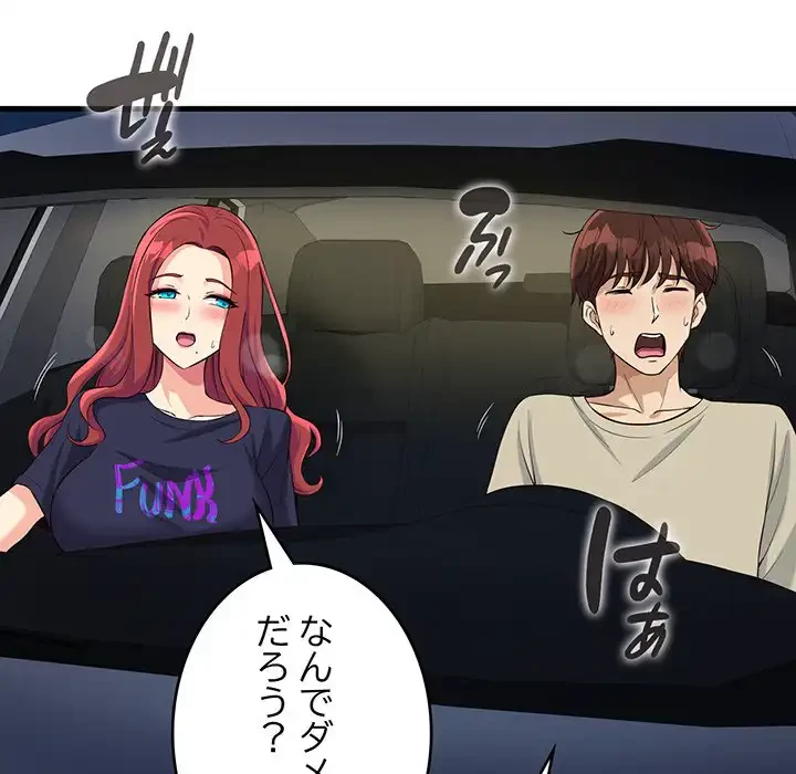 どの彼女がお好み？ 第9話 - 203