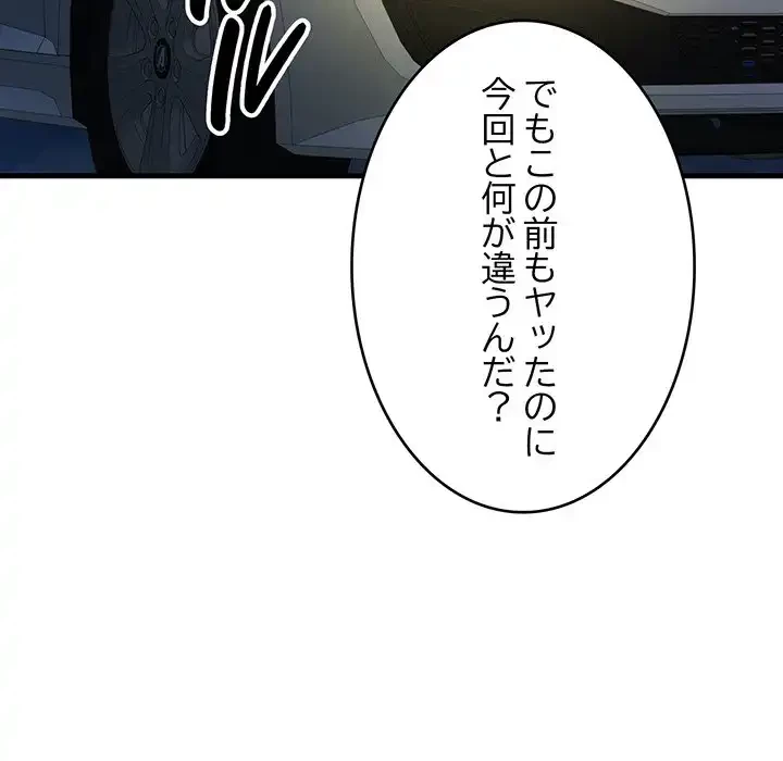 どの彼女がお好み？ 第9話 - 206