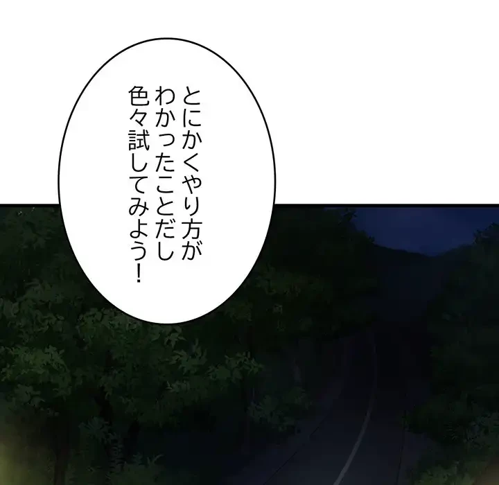 どの彼女がお好み？ 第9話 - 207