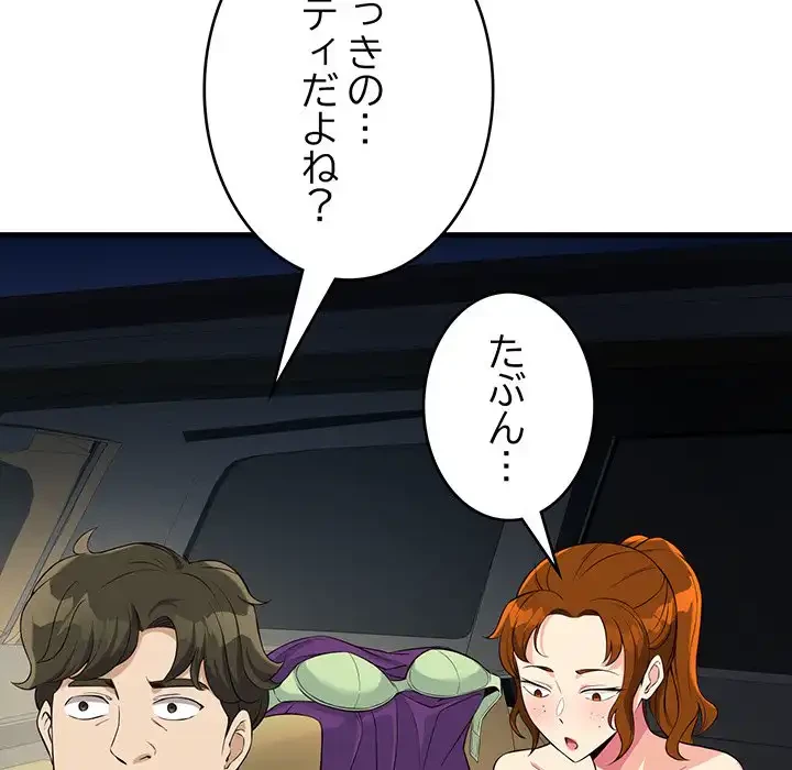 どの彼女がお好み？ 第9話 - 216