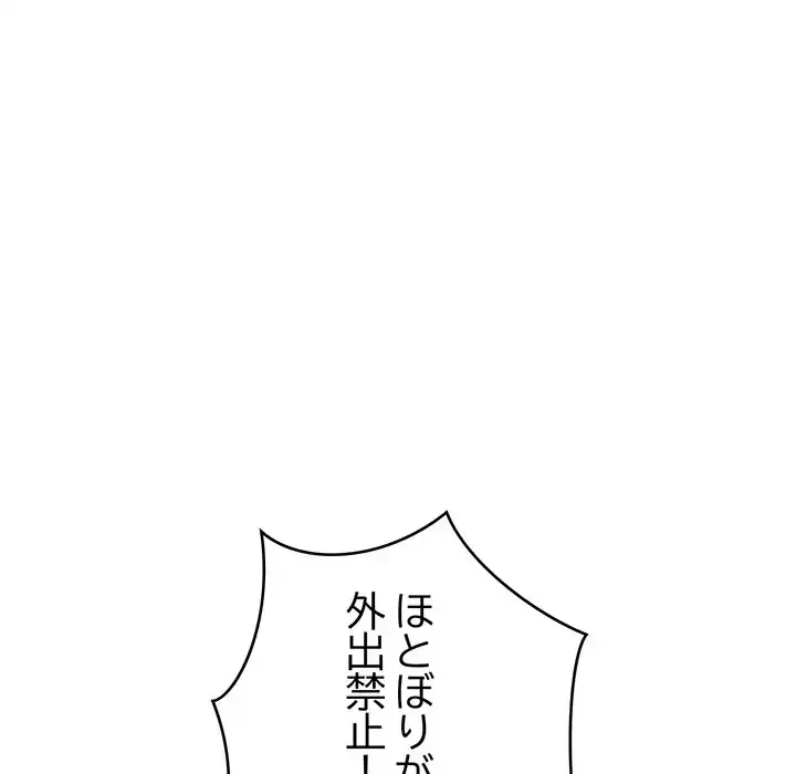 どの彼女がお好み？ 第9話 - 233