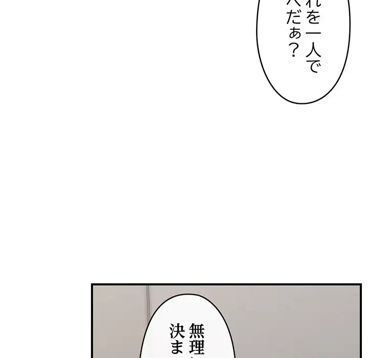 スマホで人生一発逆転!? 第2話 - 9