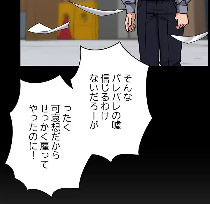 スマホで人生一発逆転!? 第2話 - 22