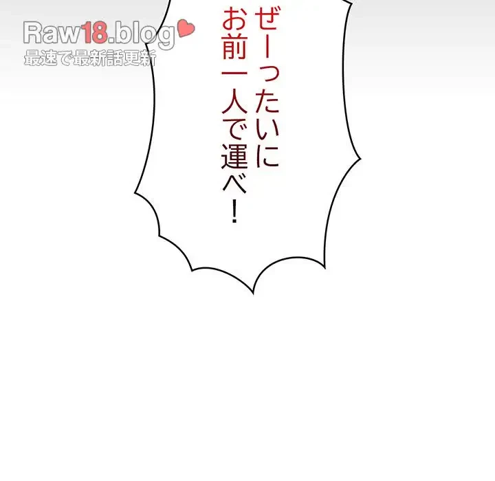 スマホで人生一発逆転!? 第2話 - 24