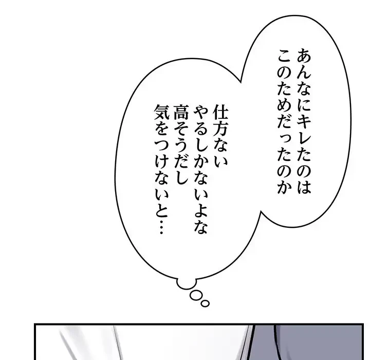 スマホで人生一発逆転!? 第2話 - 25