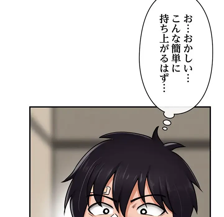 スマホで人生一発逆転!? 第2話 - 29