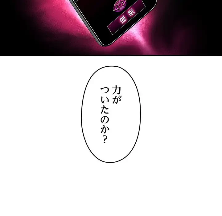 スマホで人生一発逆転!? 第2話 - 32
