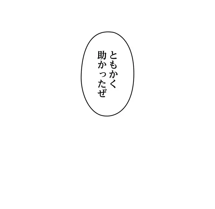 スマホで人生一発逆転!? 第2話 - 33