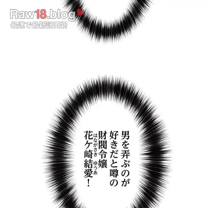 スマホで人生一発逆転!? 第2話 - 43