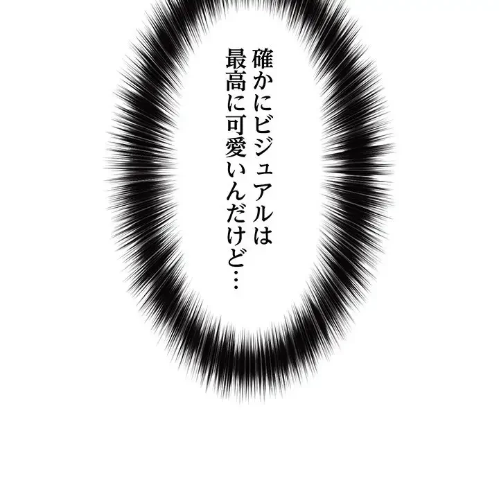 スマホで人生一発逆転!? 第2話 - 45