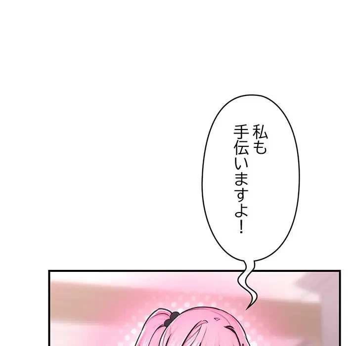スマホで人生一発逆転!? 第2話 - 46
