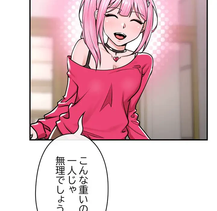 スマホで人生一発逆転!? 第2話 - 47