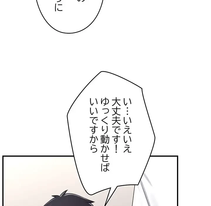 スマホで人生一発逆転!? 第2話 - 48