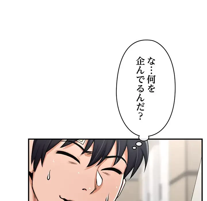 スマホで人生一発逆転!? 第2話 - 50