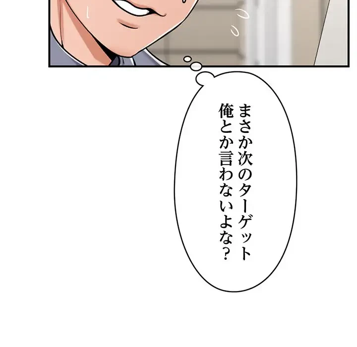 スマホで人生一発逆転!? 第2話 - 51