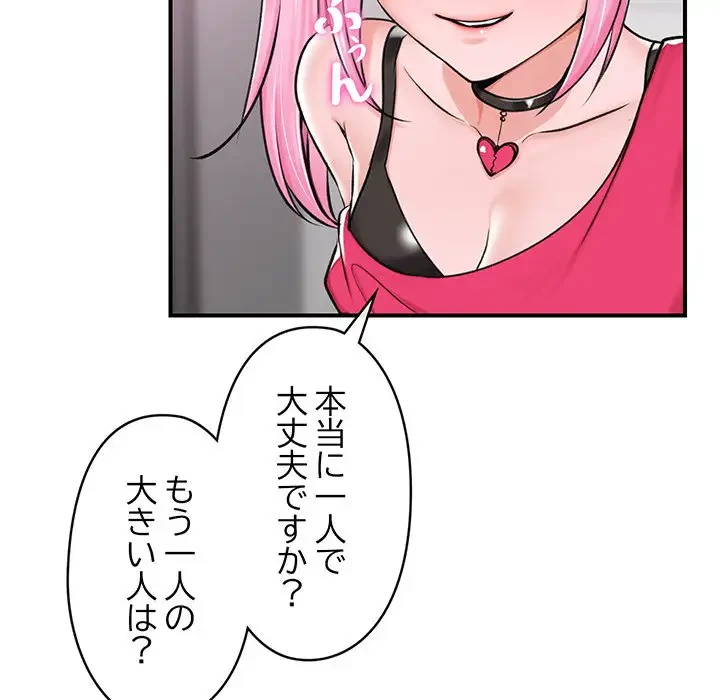 スマホで人生一発逆転!? 第2話 - 60