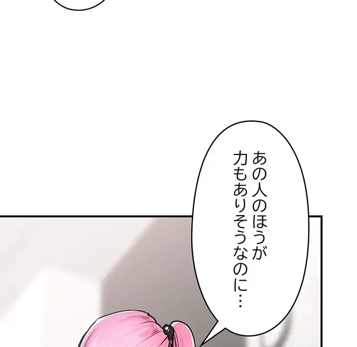 スマホで人生一発逆転!? 第2話 - 61